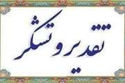 تقدیر از شبکه دامپزشکی شهرستان در حوزه روابط عمومی